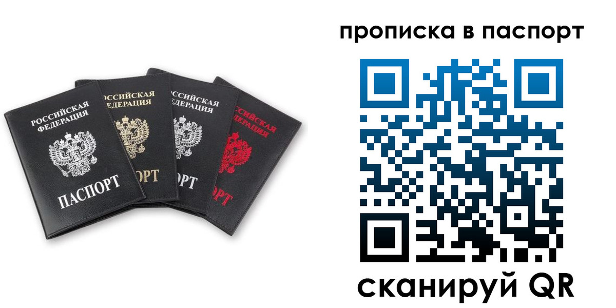 прописка в Обояни