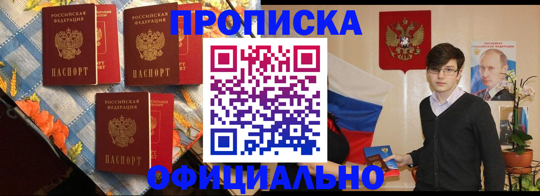 прописка для работы в Обояни