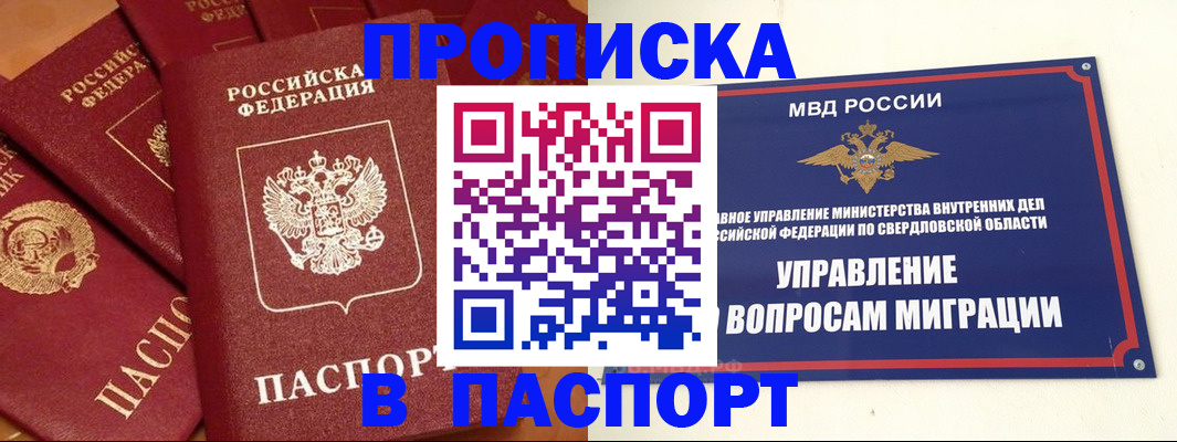 купить прописку в Обояни